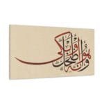 Hat Sanatı Ayet kanvas tablo